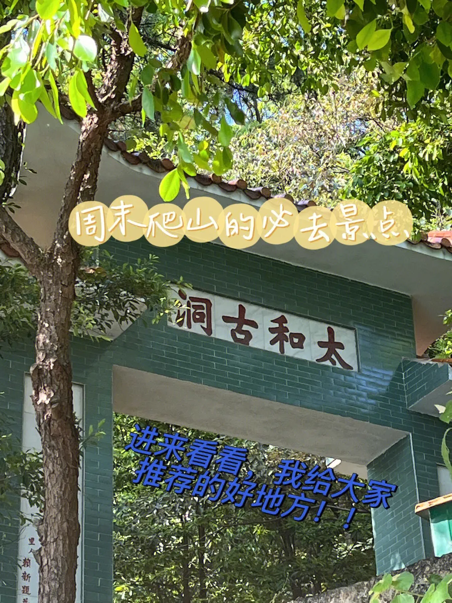 太和古洞