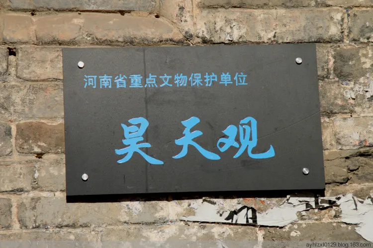 昊天观