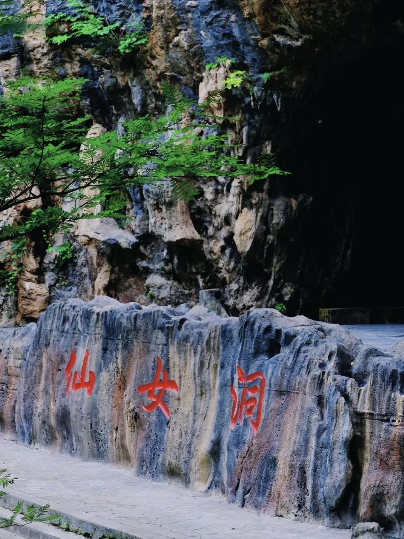 仙女洞