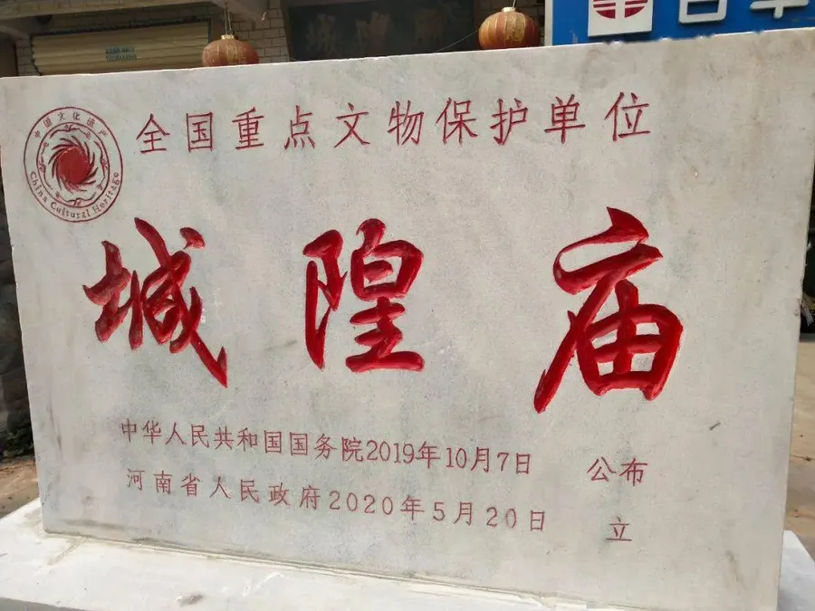 原武城隍庙