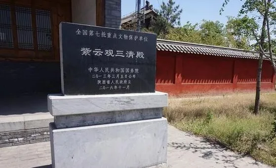 紫云观三清殿