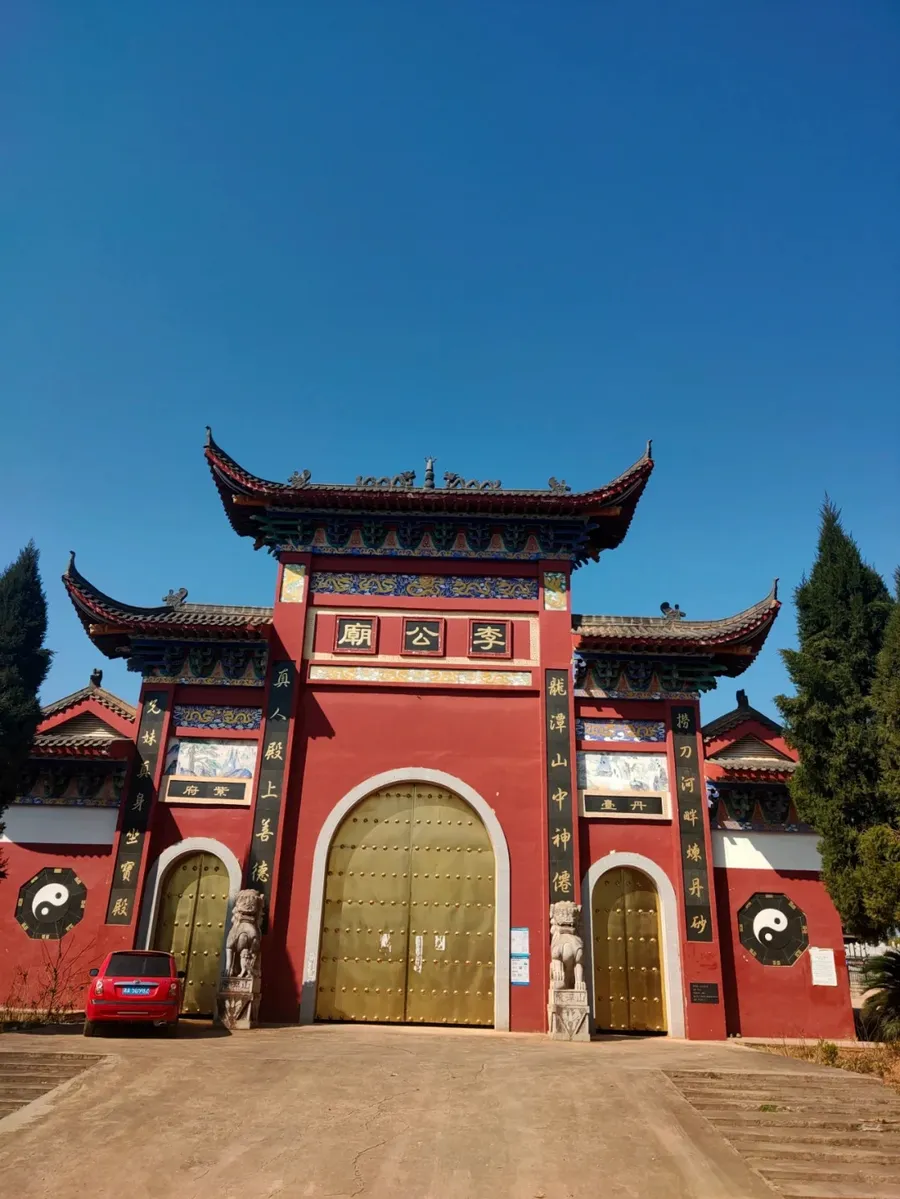 李公庙