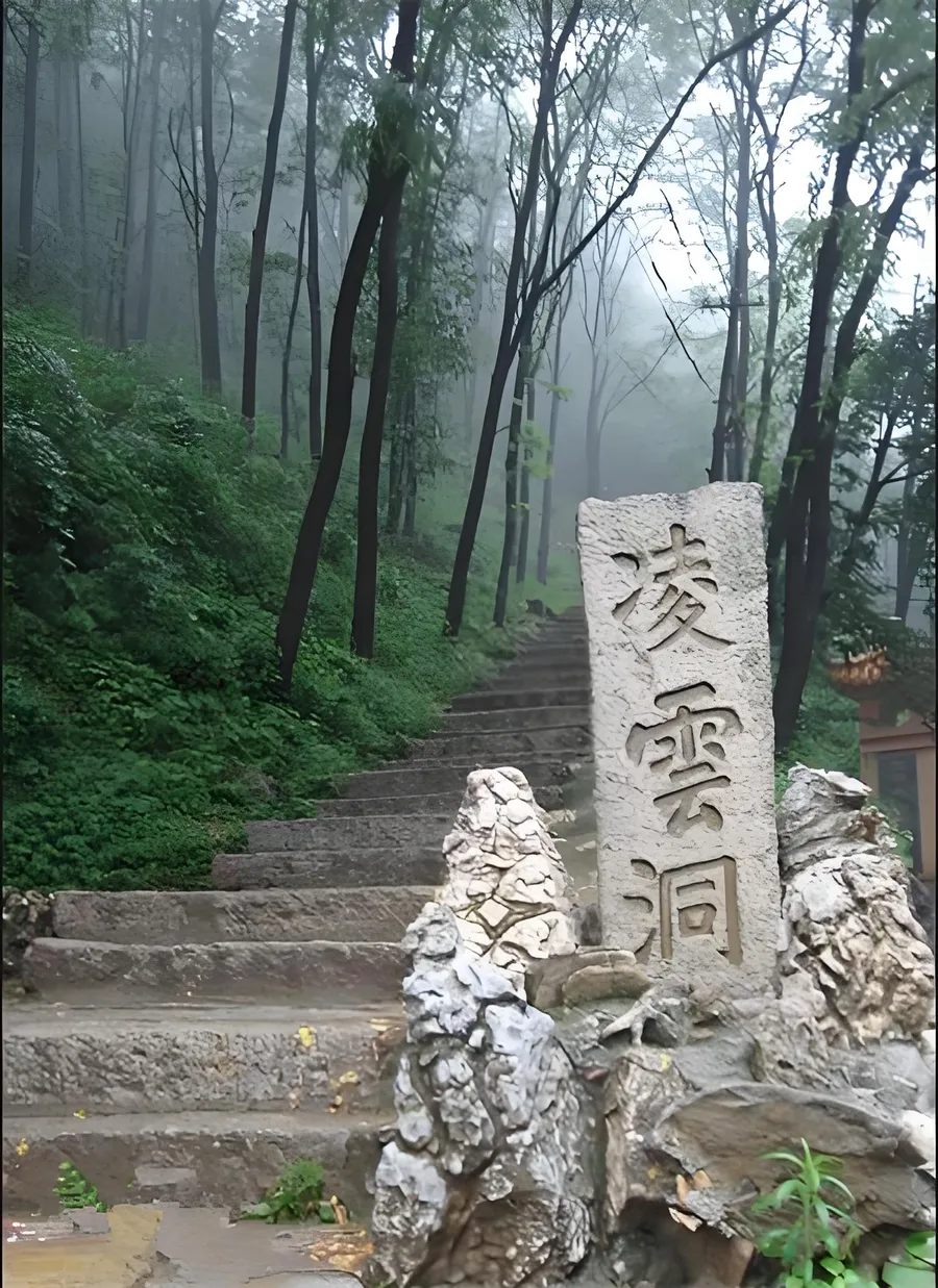 凌云洞
