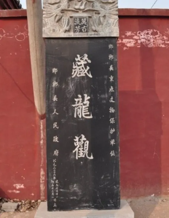 藏龙观