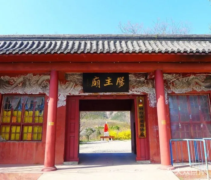 阳主庙
