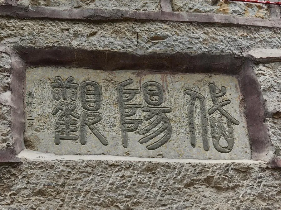 岱阳观