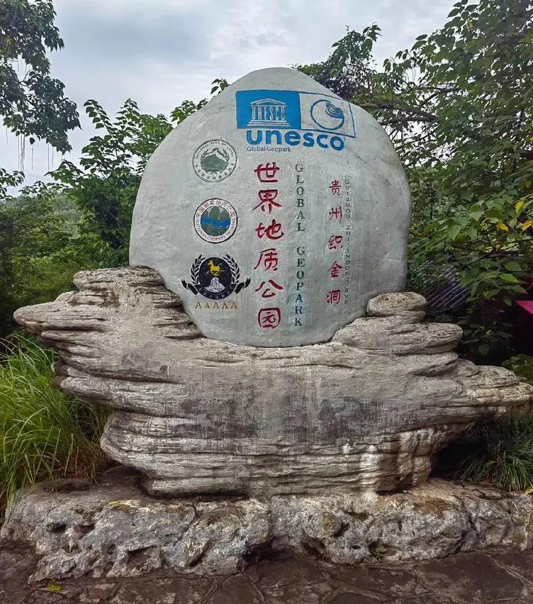 织金洞