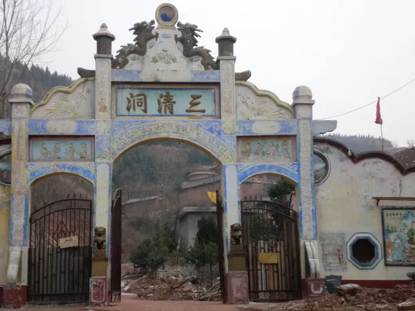 三清洞