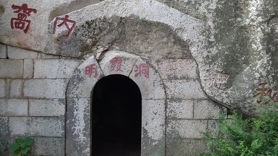 明霞洞