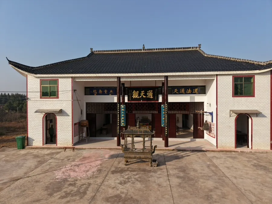 通天观