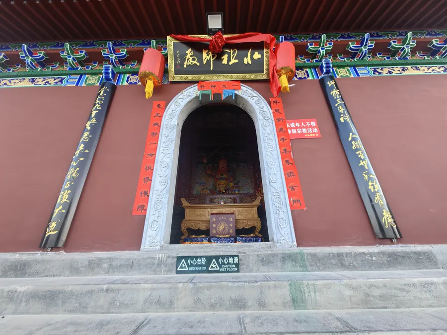 北祖师殿