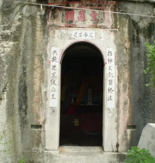 文昌洞