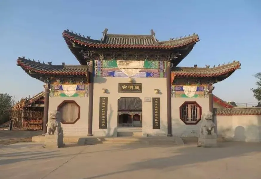 通明宫