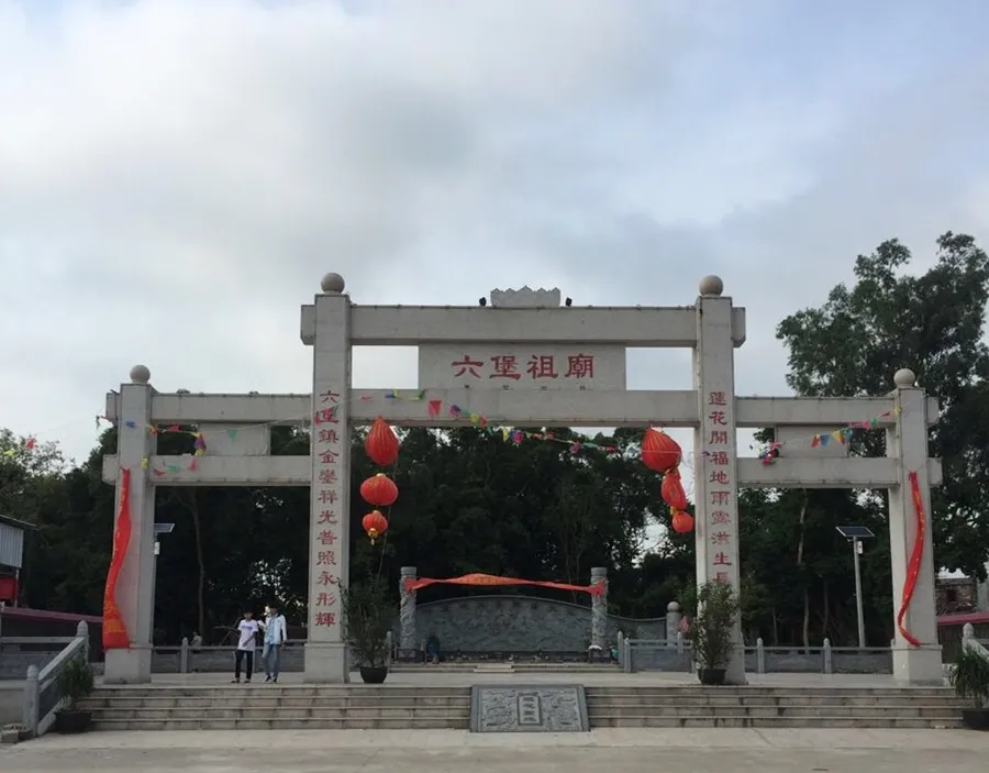 六堡祖庙